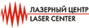 Лазерный центр