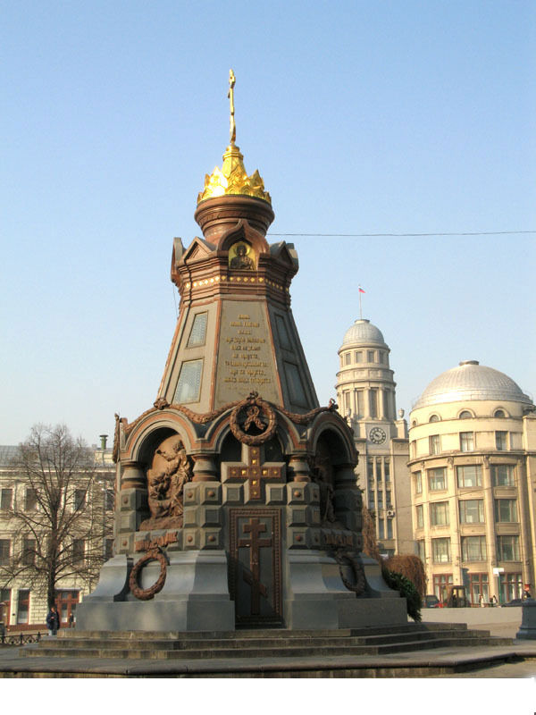 Часовня памятник героям Плевны в Москве