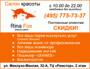 Rina fox