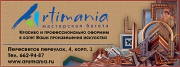 Artimania