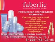 Faberlic 